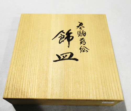 輪島塗飾皿/慶塚作 - 生活骨董の店 やまいく