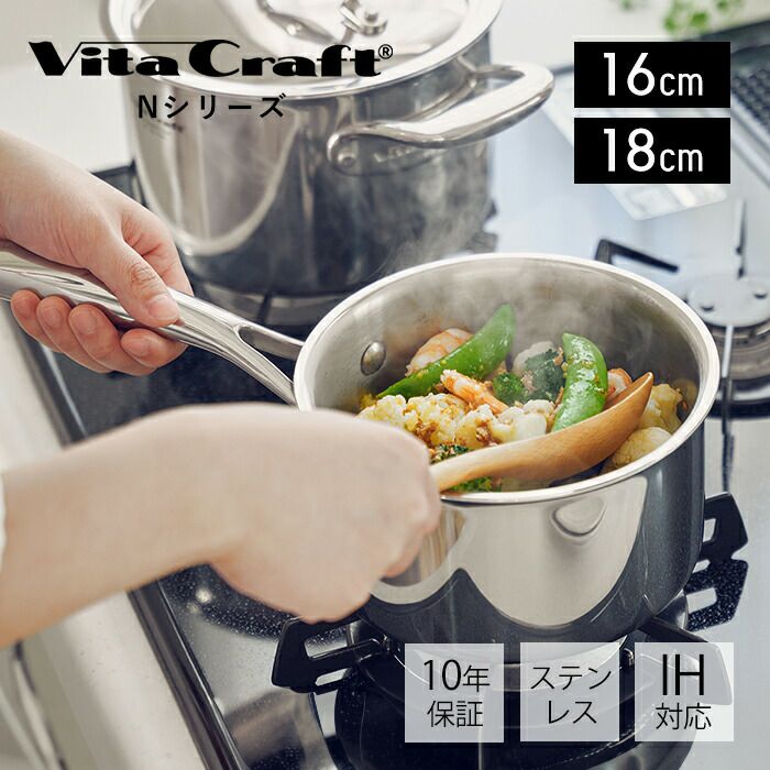 ビタクラフト(Vita Caft) Nシリーズ片手鍋16cm | ヤマソロ公式