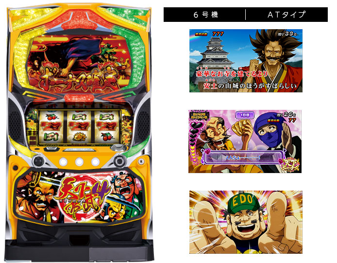 機種情報：天下布武4 | 山佐ネクスト株式会社