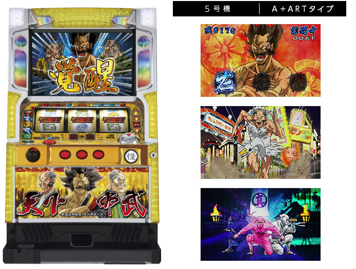 機種情報：天下布武2 | 山佐ネクスト株式会社