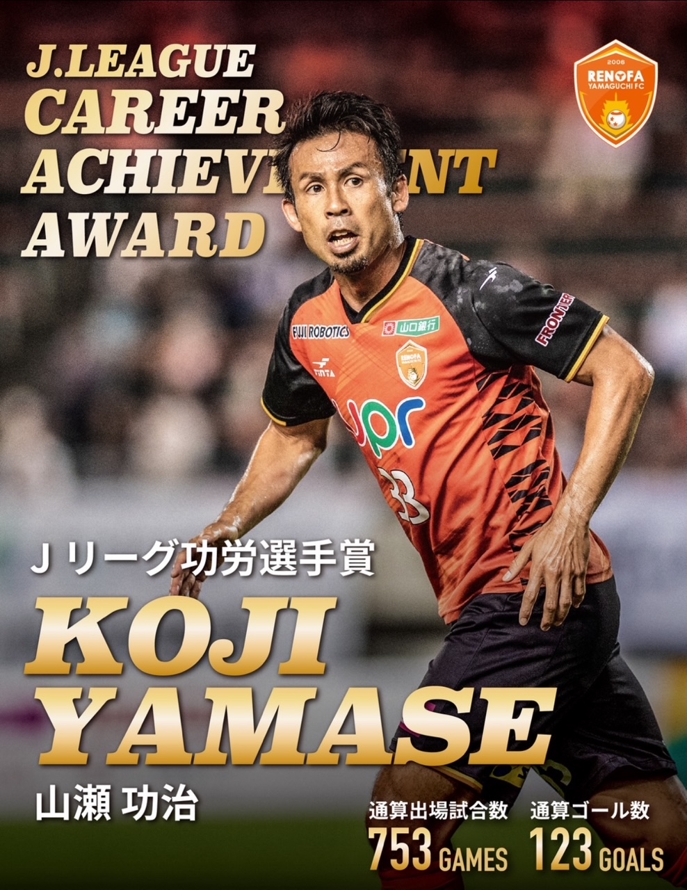 KOJI YAMASE/元サッカー日本代表Jリーガー（2025年2月に現役引退を発表