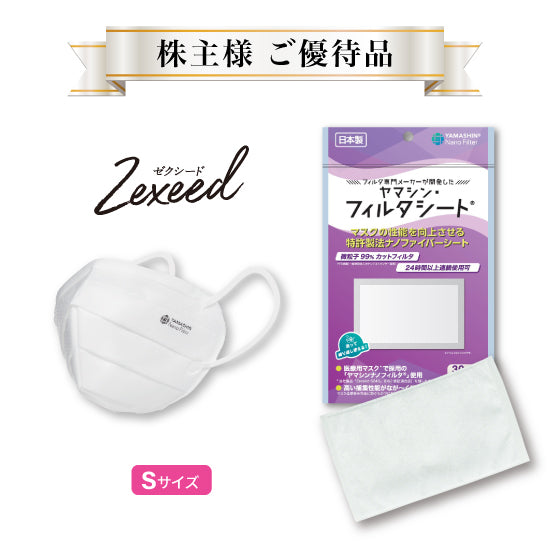 株主様 ご優待品】究極のヤマシン・フィルタマスク Zexeed®️ 3枚入り