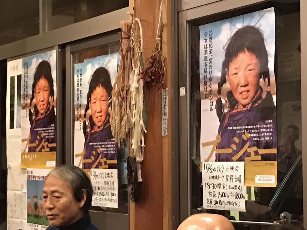 プージェー＆探検家・関野吉晴 by 牛山精肉店 | 山下ふみこ