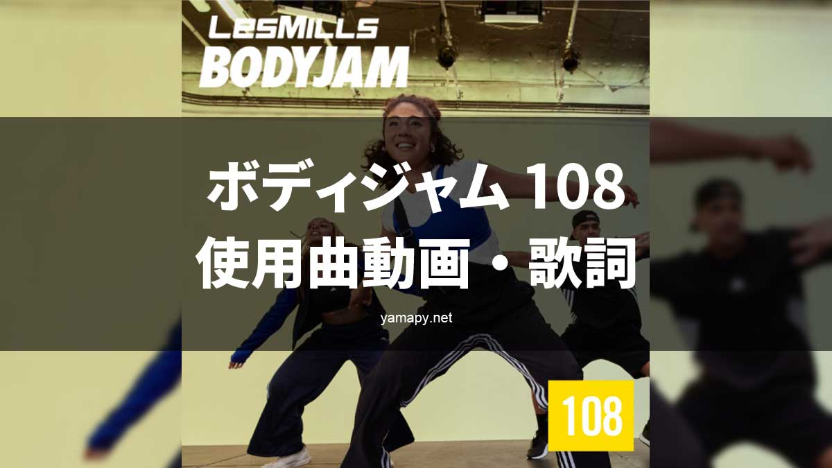 レズミルズ ボディジャム 67から76 レズミルズ ボディジャム 67から76