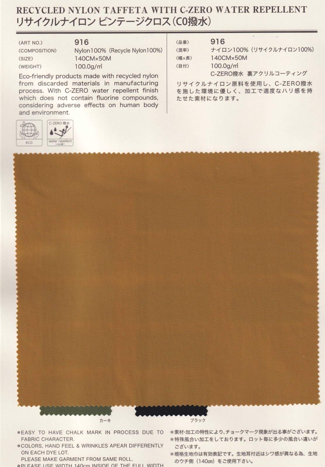 sz916 リサイクルNY ビンテージタフタ （C0撥水） | 【 生地問屋