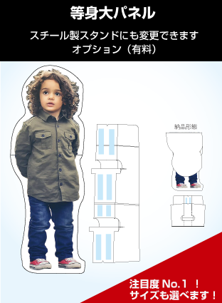 展示会パネル 等身大パネル POP 大型ポスター 東京