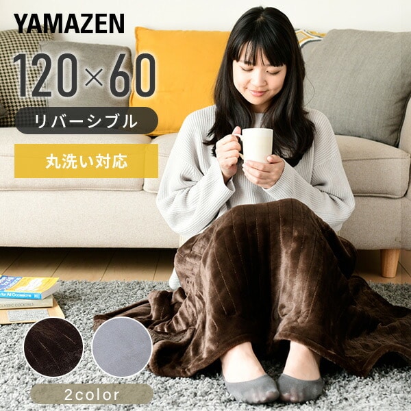販売終了】電気毛布 120×60cm プードルタッチ YHK-43P/YHK-47P 山善