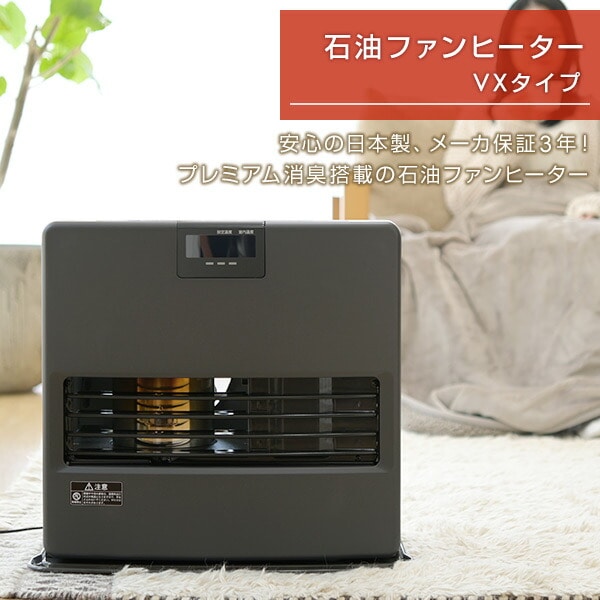 石油ファンヒーター VXシリーズ FH-VX5725BY コロナ | 山善ビズコム