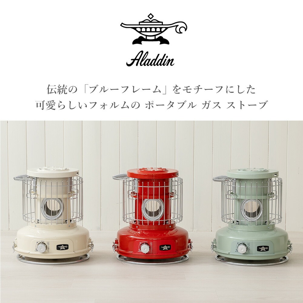 ポータブルガスストーブ カセットボンベ式 SAG-BF02C アラジン | 山善