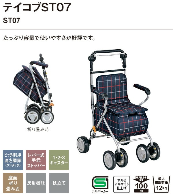 シルバーカー テイコブST07 ST07 幸和製作所 テイコブ TacaoF | 山善