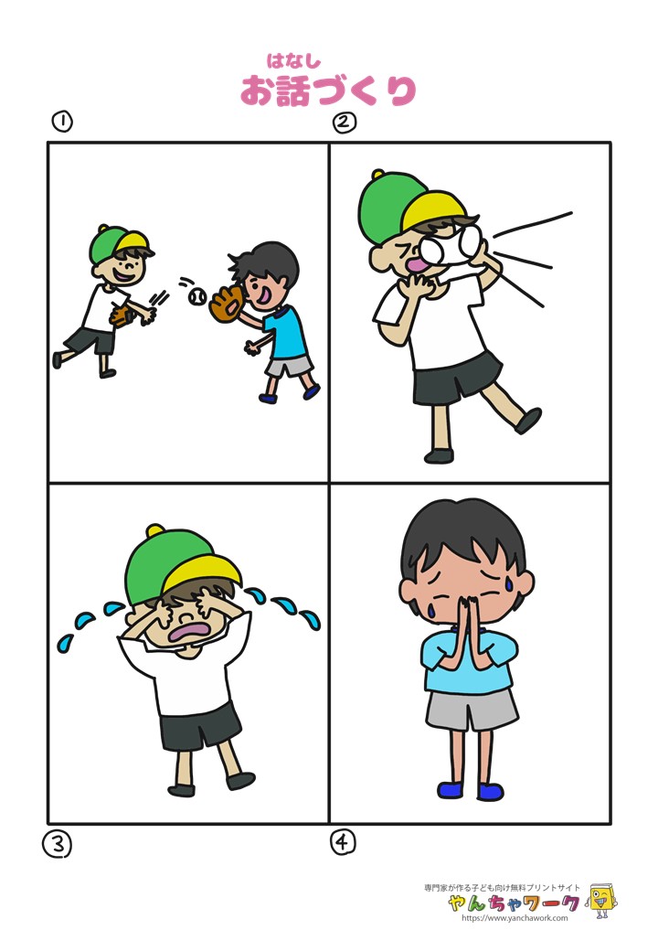 お話作り | 専門家が作る子ども向け無料プリント『やんちゃワーク』