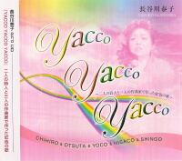 CD・DVD of 長谷川泰子ホームページ