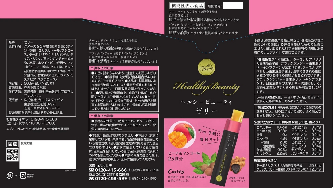 ヘルシービューティ きな粉ラテ味a（エー）(I252) | 機能性表示食品