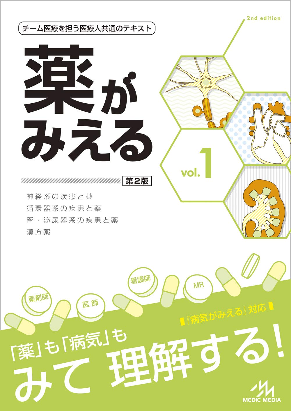 これで合格！薬剤師国家試験対策のプロが教える「青本・青問」の使い方