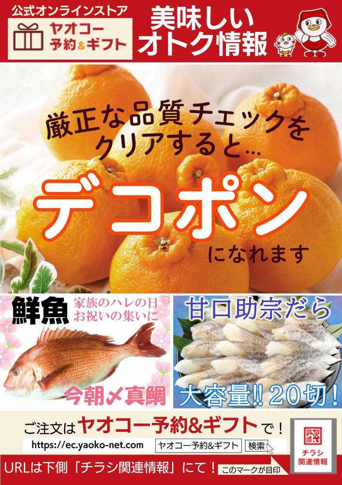 志木本町店（埼玉県） | チラシ・店舗情報 | ヤオコー MARKETPLACE