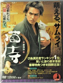 映画】「劇場版 猫侍」を観た | やすりとのり