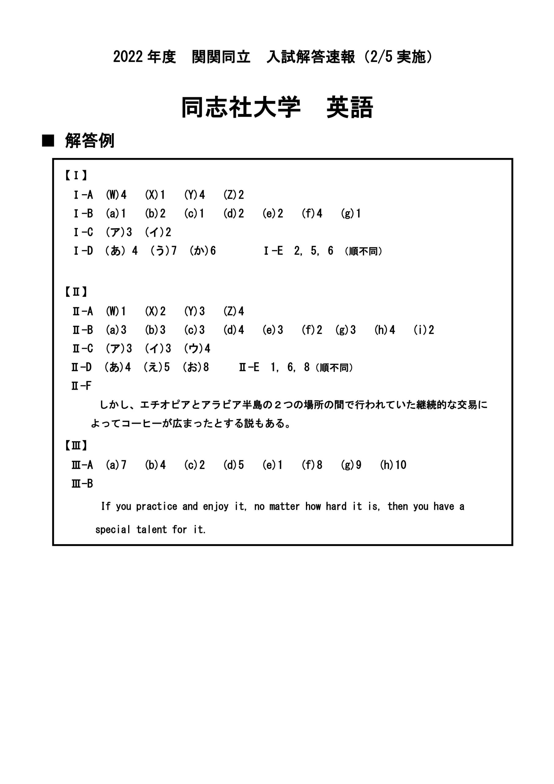 英語（全学部日程 文系学部）｜同志社大学｜関関同立試験速報｜関関同
