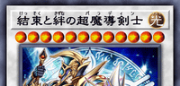 結束と絆の超魔導剣士 | 遊戯王/値段・相場 カードショップかもめ