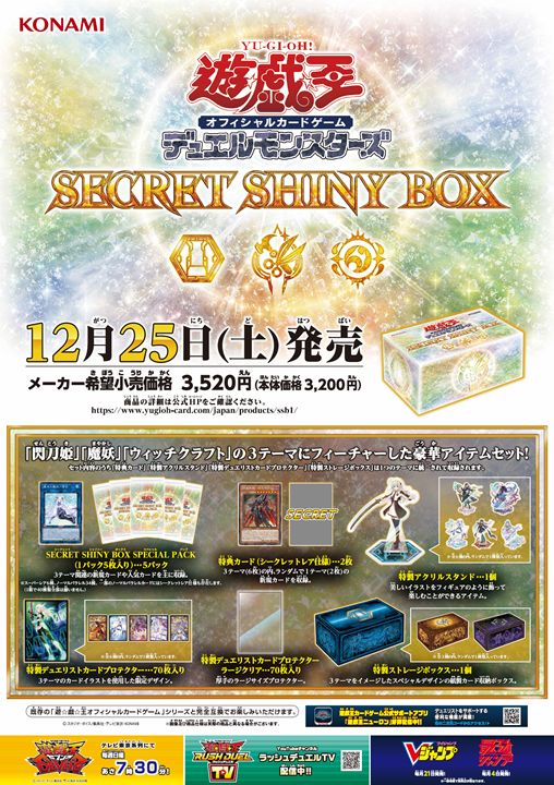 The Impact of the Secret Shiny Box Support - YGOPRODeck