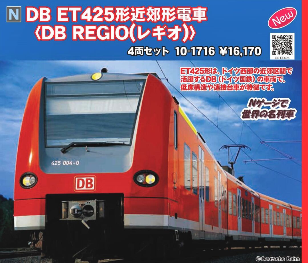 KATO DB ET425形近郊形電車〈DB REGIO(レギオ)〉 4両セット 品番:10
