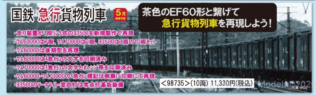 TOMIX 国鉄 急行貨物列車セット 品番:98735 #トミックス | NGaugeJP