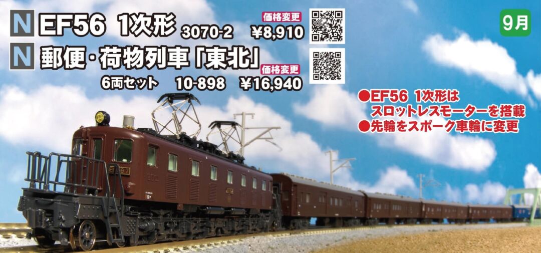 KATO 郵便・荷物列車 6両セット 品番：10-898 | NGaugeJP - 横濱模型