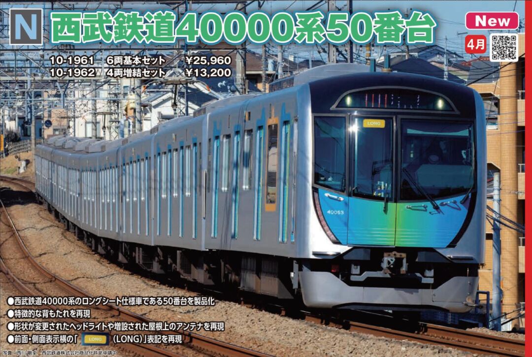 KATO 西武鉄道 40000系50番台 4両増結セット 品番：10-1962 40151編成