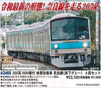 MA 205系1000番代 体質改善工事施工車 奈良線(床下グレー) 4両セット