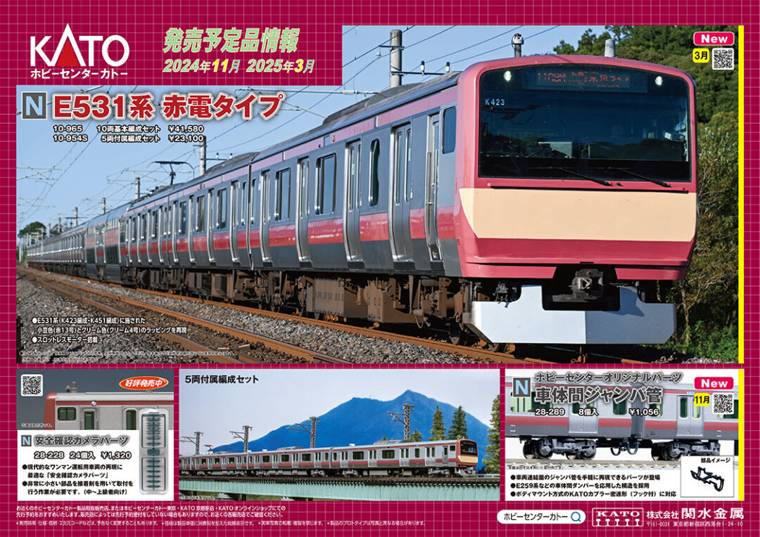 KATO E531系 赤電タイプ 10両基本編成セット 品番：10-965 ホビー