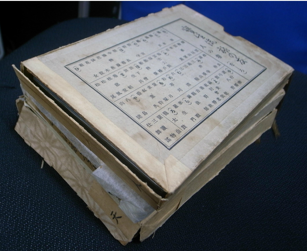 宝生流旅の友天・地・人3冊セット函付き