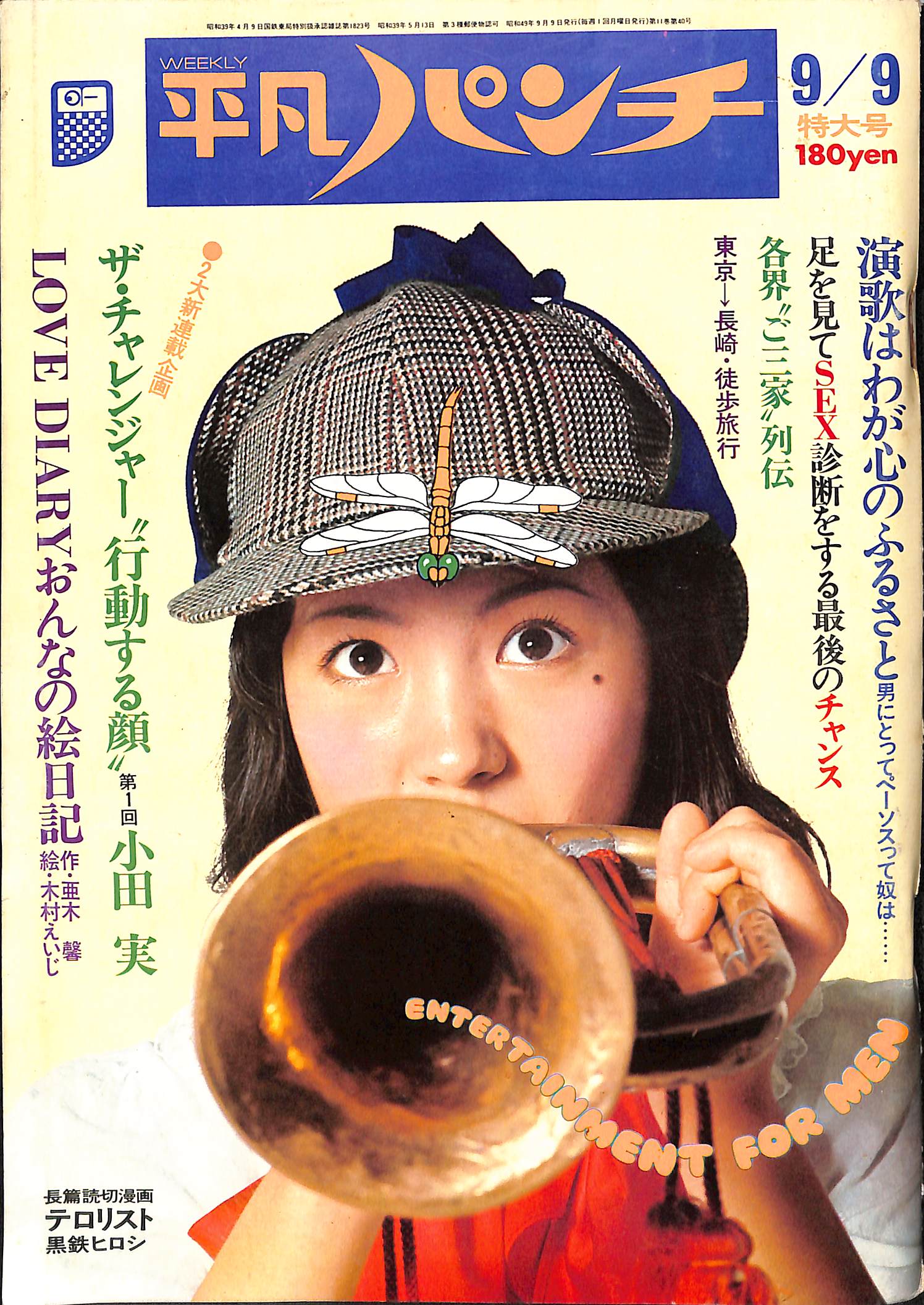 週刊平凡 昭和51年1月8日号 NO.853 週刊平凡 昭和51年1月8日号 NO.853