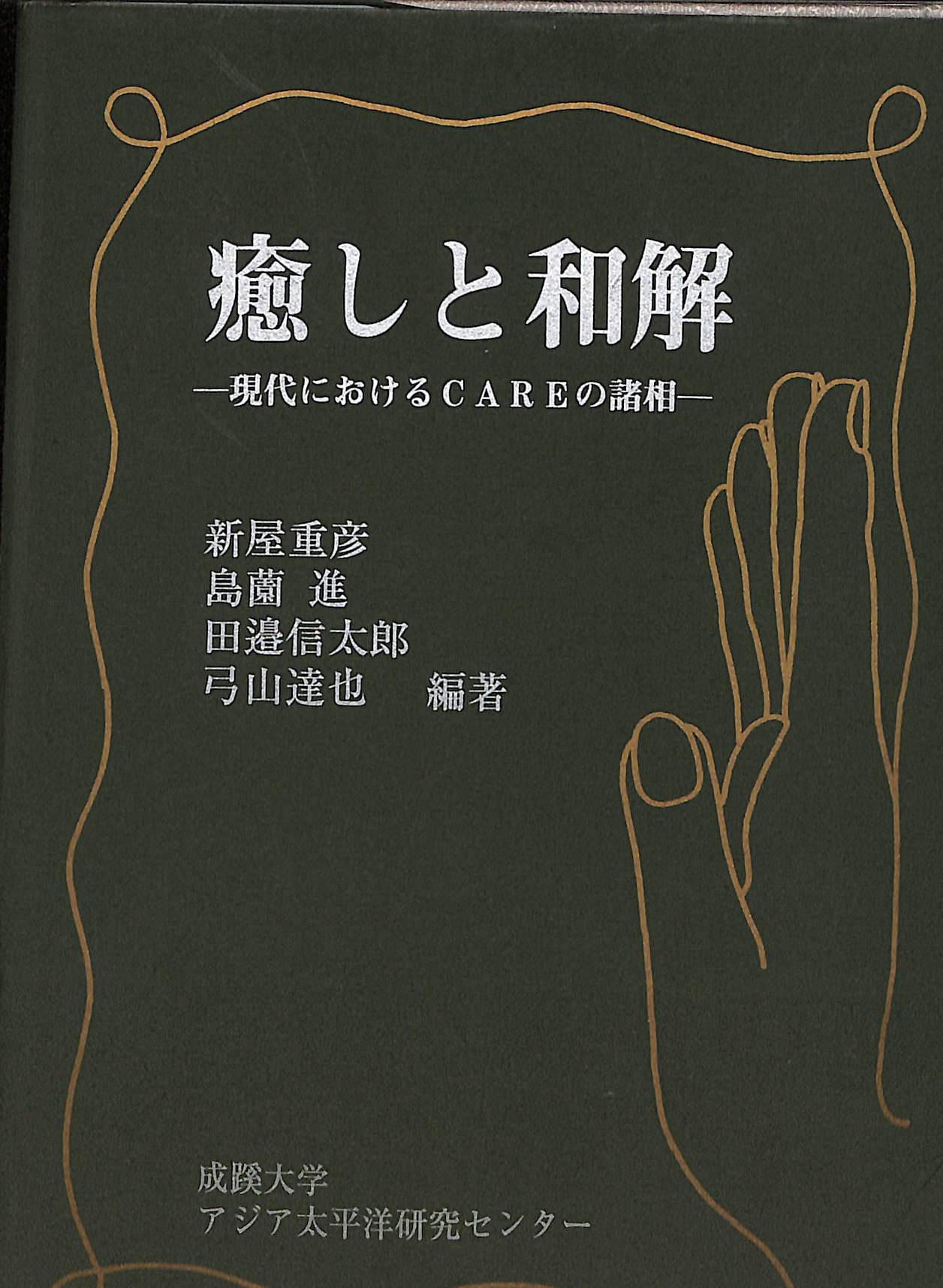 幸福への挑戦 サイコ・サイバネティクス マクスウェル・マルツ | 古本
