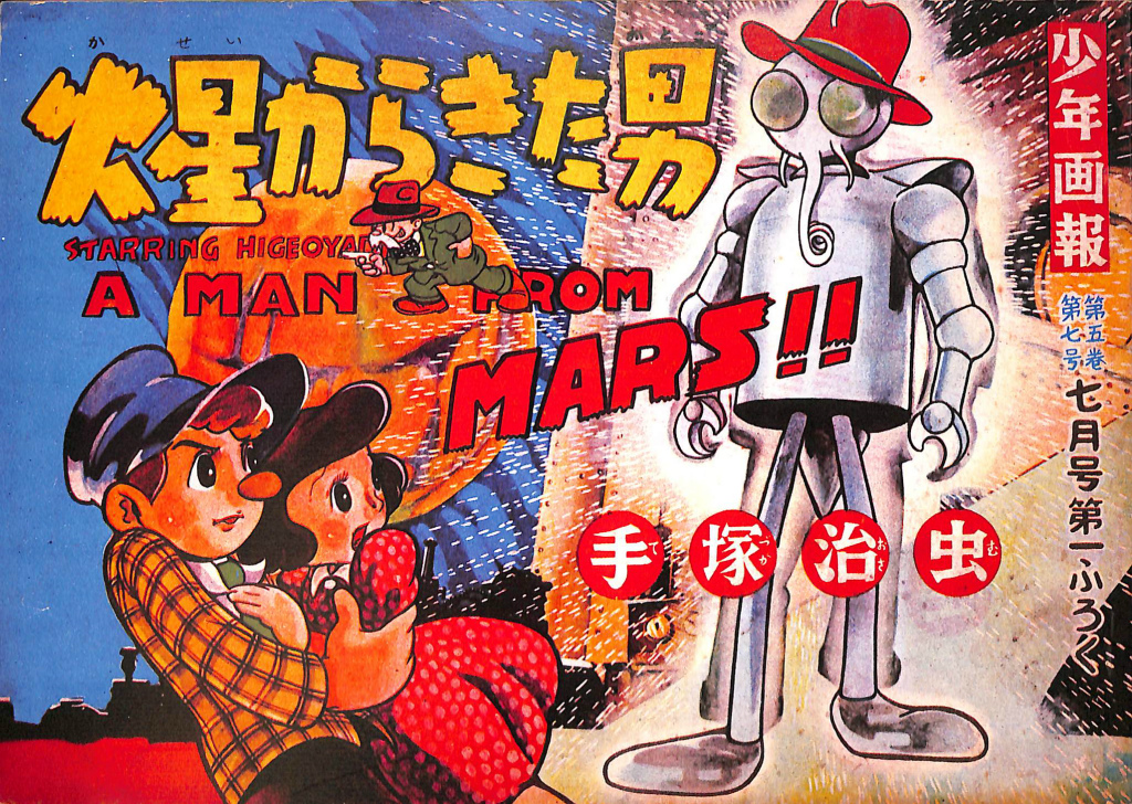 売り切れました 白いパイロット 手塚治虫 【公式通販】