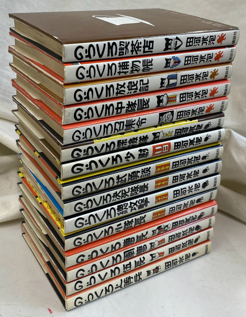のらくろカラー文庫 全15冊揃 田河水泡 | 古本よみた屋 おじいさんの