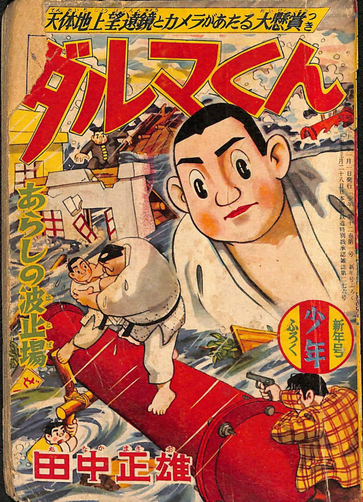 カバトット 別冊エースファイブコミックス 吉田竜夫 原作 しいはし