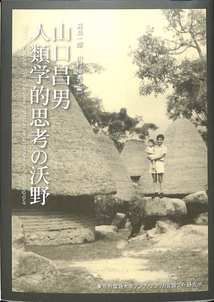 岩田慶治著作集 全8巻の内第4巻欠で計7冊 岩田慶治 | 古本よみた屋