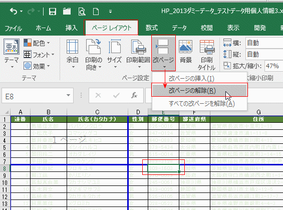 改ページプレビューの使い方と改ページの挿入方法：Excelの基本操作