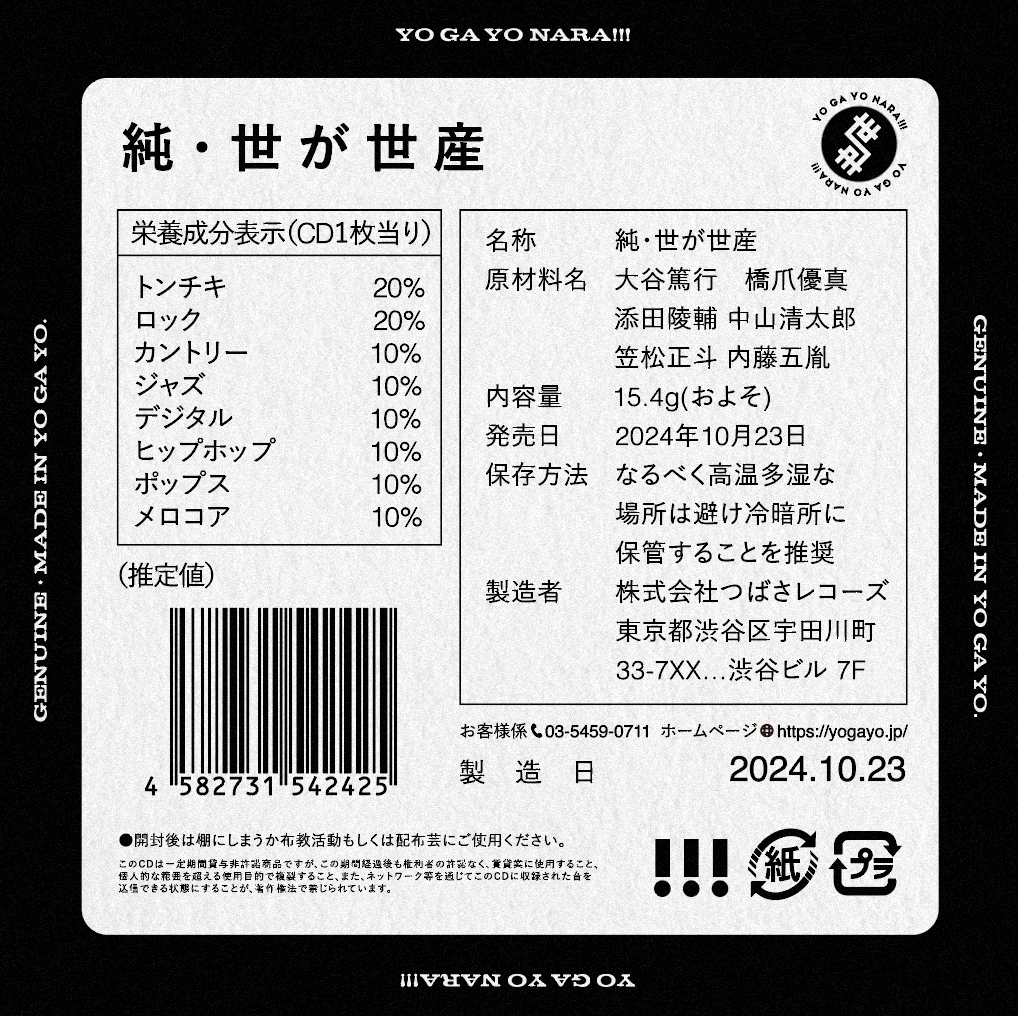 DISCOGRAPHY | 世が世なら!!! OFFICIAL SITE