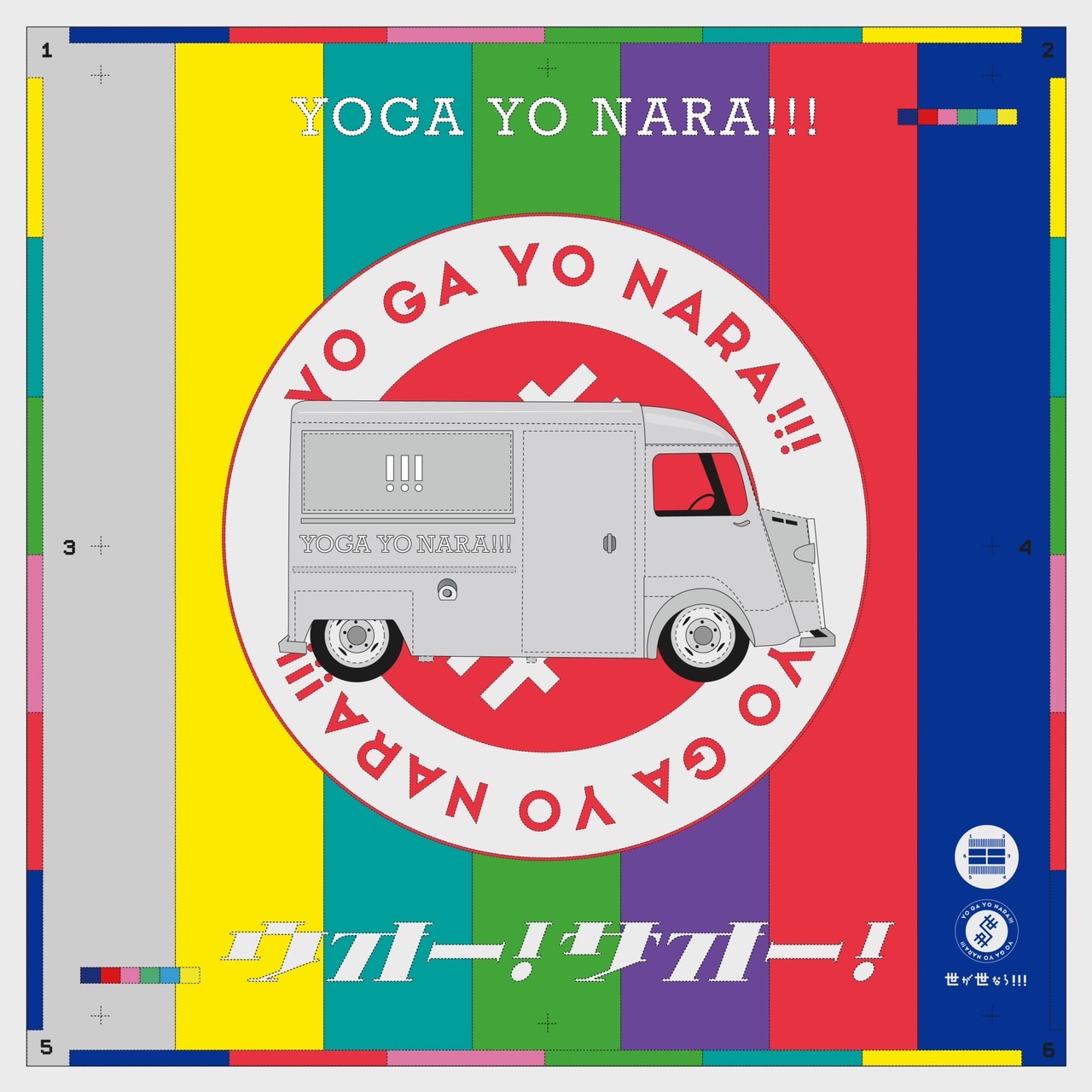 DISCOGRAPHY | 世が世なら!!! OFFICIAL SITE