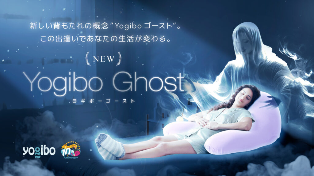 Yogibo Ghost」発売開始 - 株式会社Yogibo