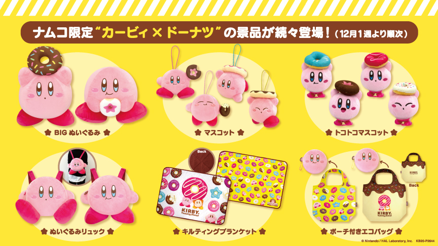 あそびパーク】星のカービィ キャンペーン KIRBY, YUMMY, DONUT in