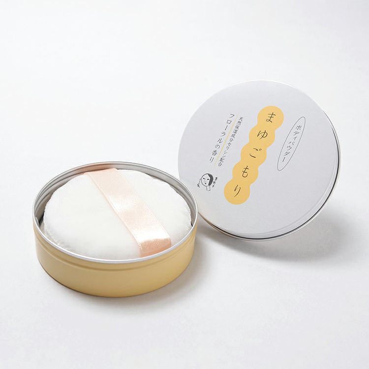 まゆごもり ボディパウダー | よーじやオンラインショップ