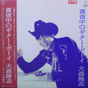 大森隆志* - 真夜中のギター・ボーイ (LP, Album, Promo) - 横浜レコード