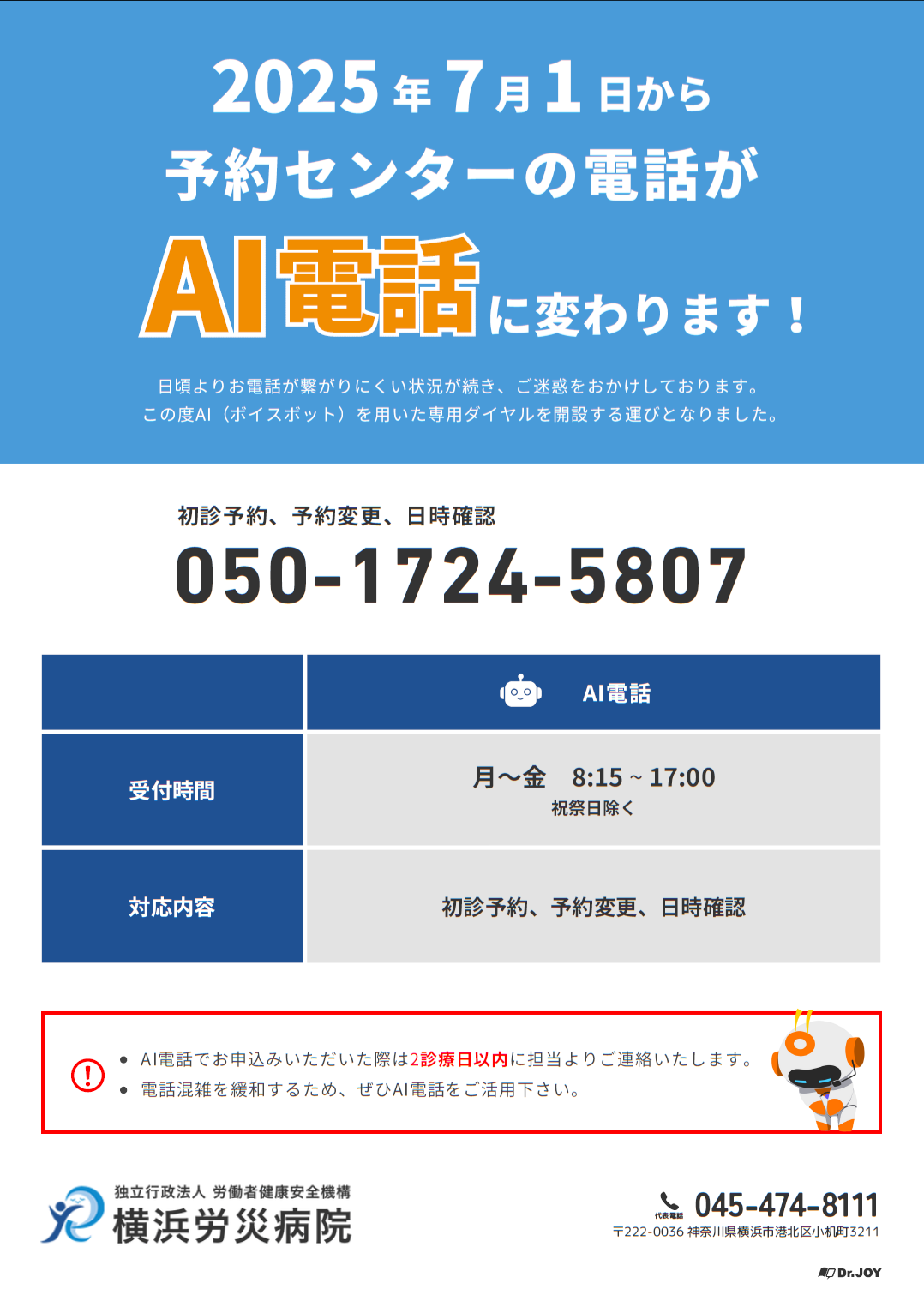 AI電話専用番号運用開始のお知らせ