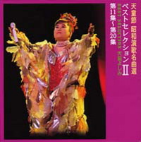 天童よしみ ディスコグラフィー 昭和演歌名曲選