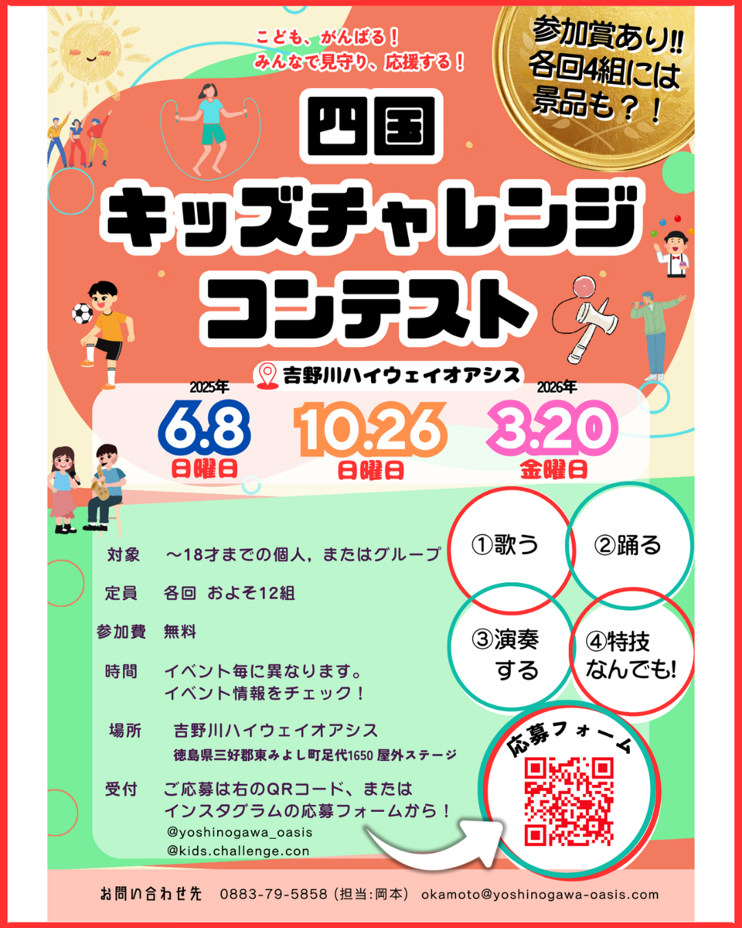 四国キッズチャレンジコンテスト in オアシスマルシェ 2025年6月8日(日