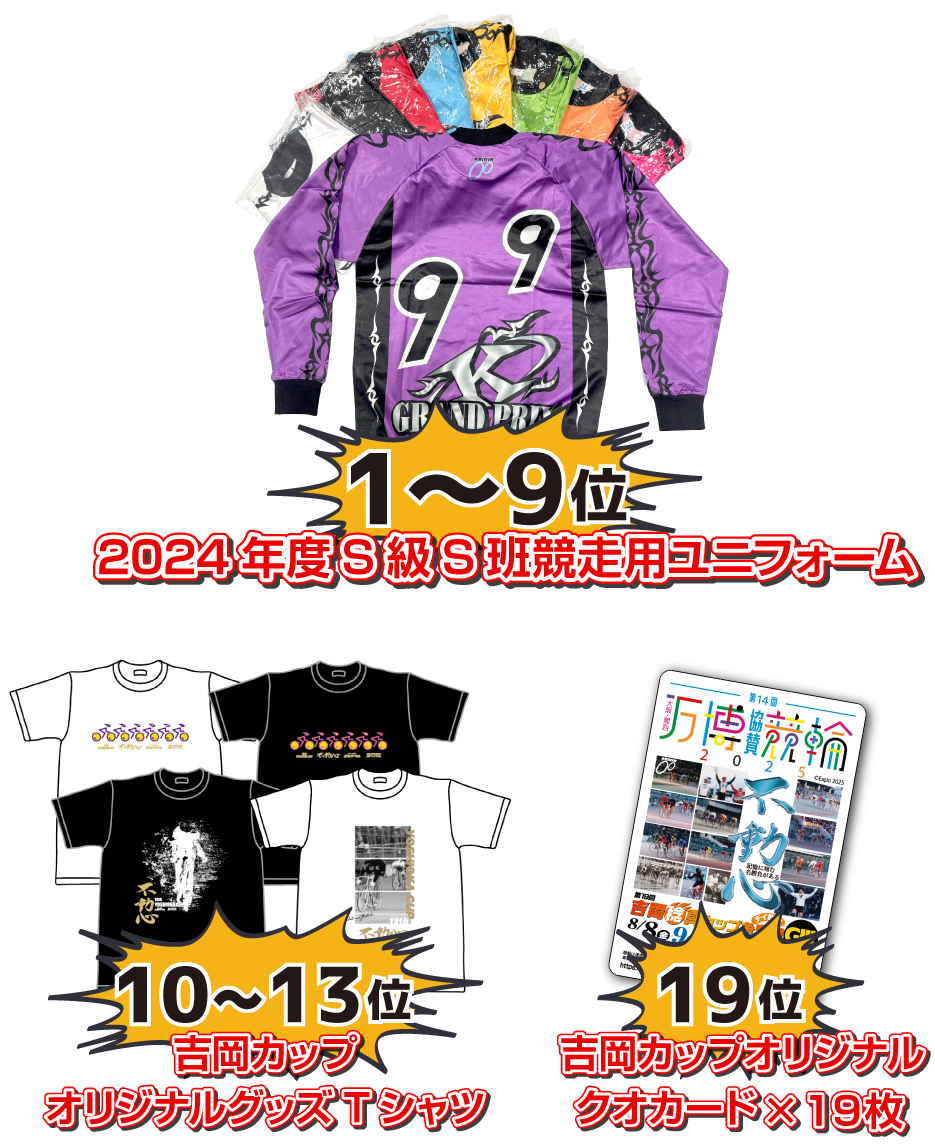 第19回吉岡稔真カップ 視聴者参加バトルロイヤル