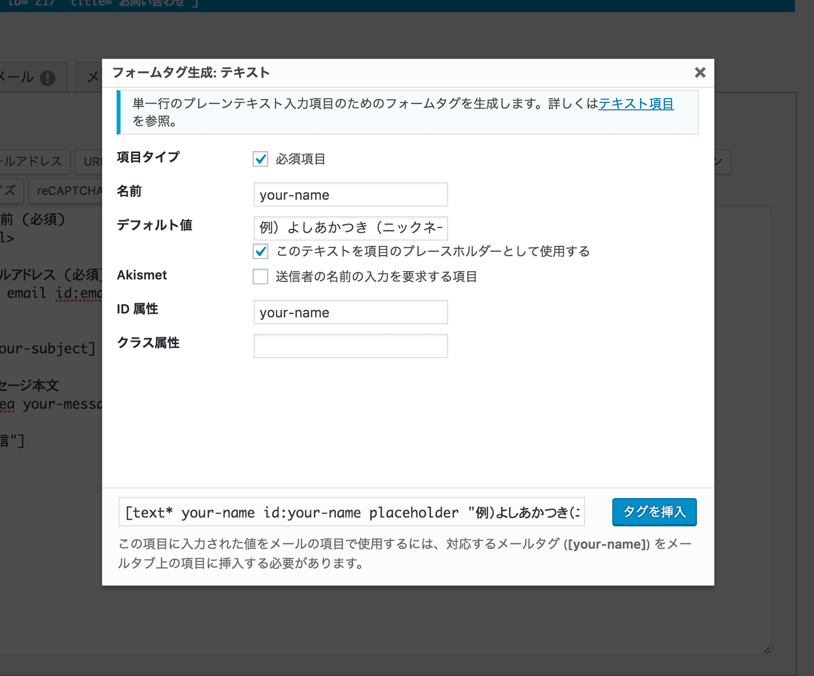 サイトにお問い合わせフォームを設置！WordPressプラグイン「Contact