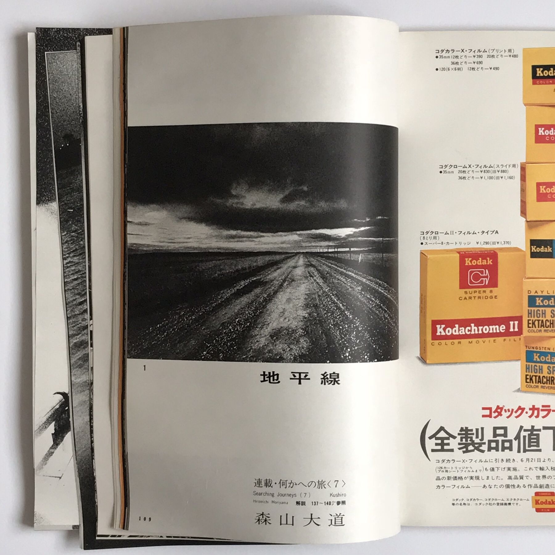 森山大道『何かへの旅』の一枚 | 写真と文具