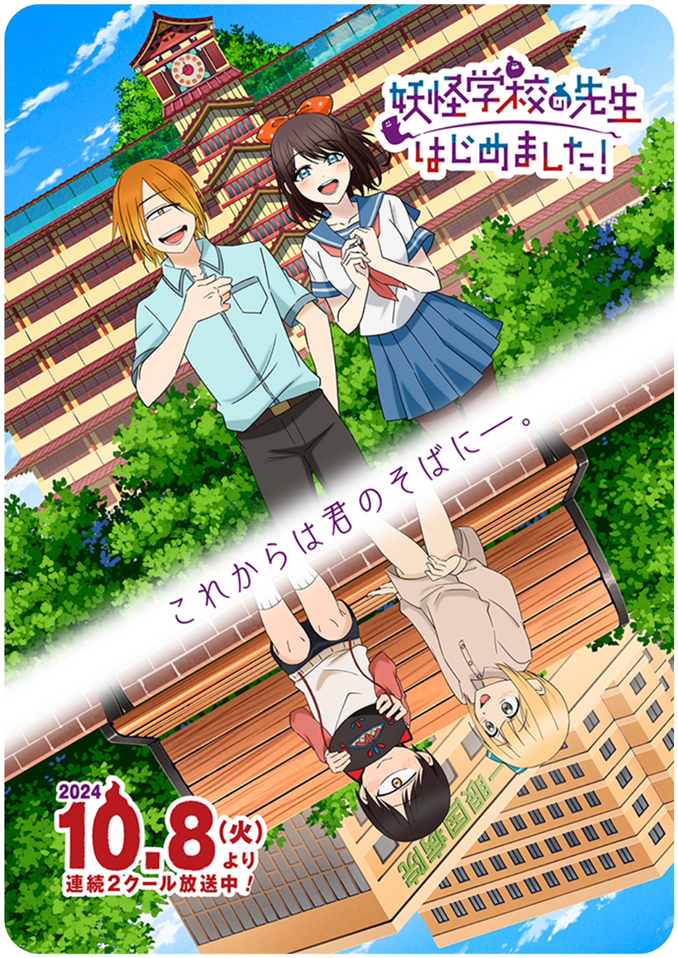 TVアニメ『妖怪学校の先生はじめました！』公式サイト